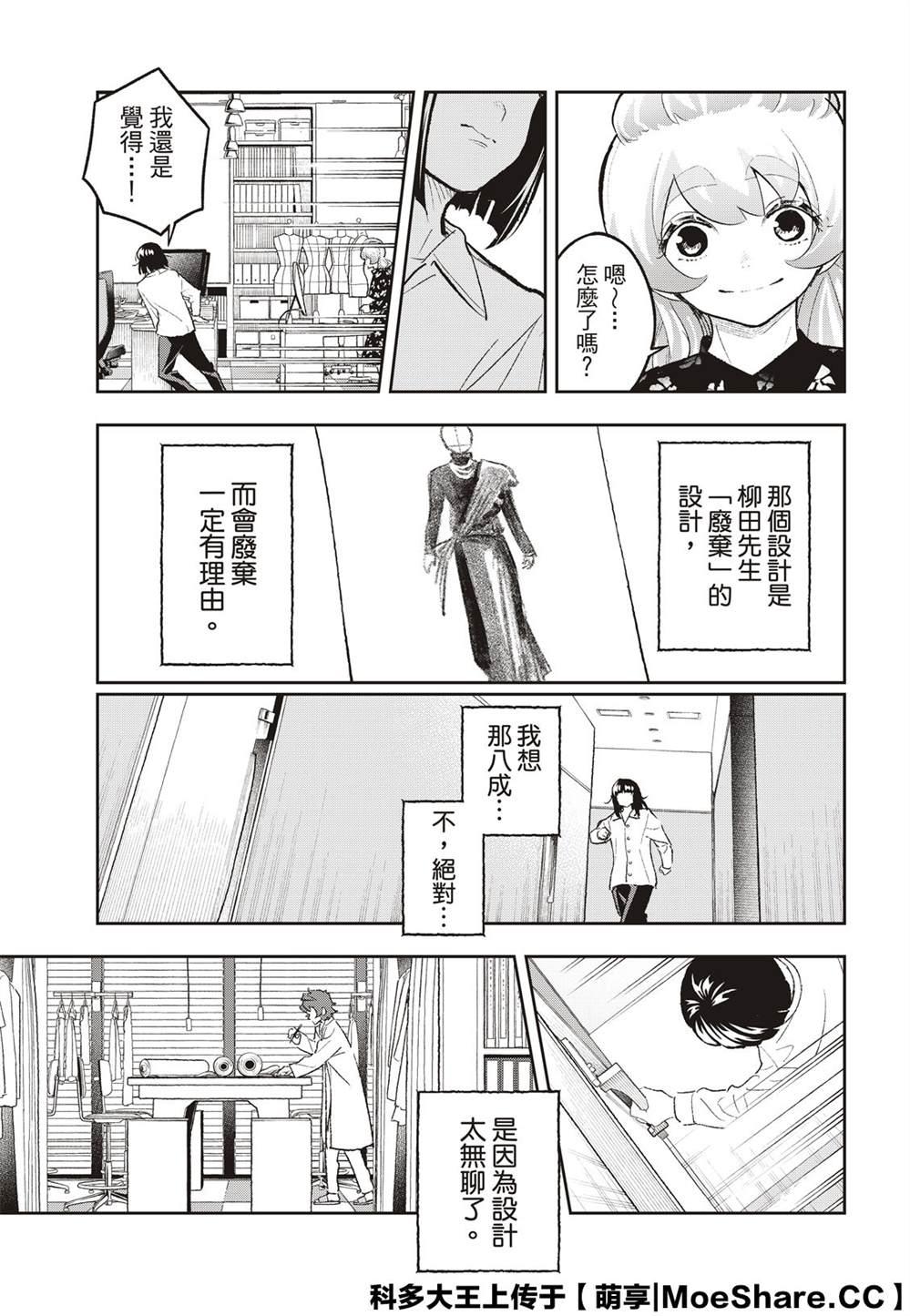 《请在T台上微笑》第165话 第17页