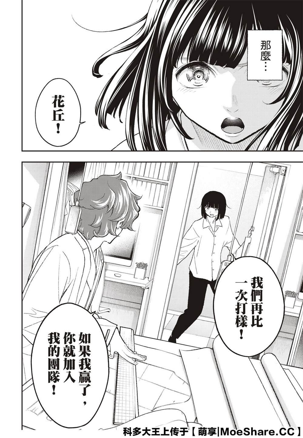 《请在T台上微笑》第165话 第18页