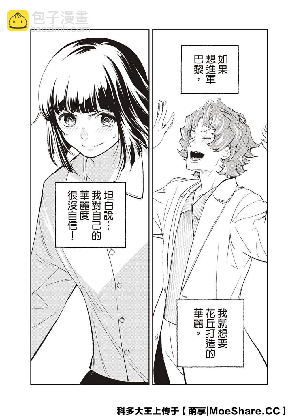 《请在T台上微笑》第165话 第19页