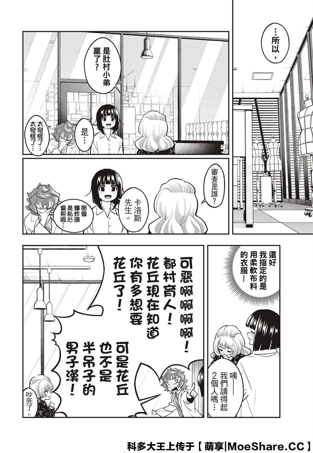 《请在T台上微笑》第165话 第20页
