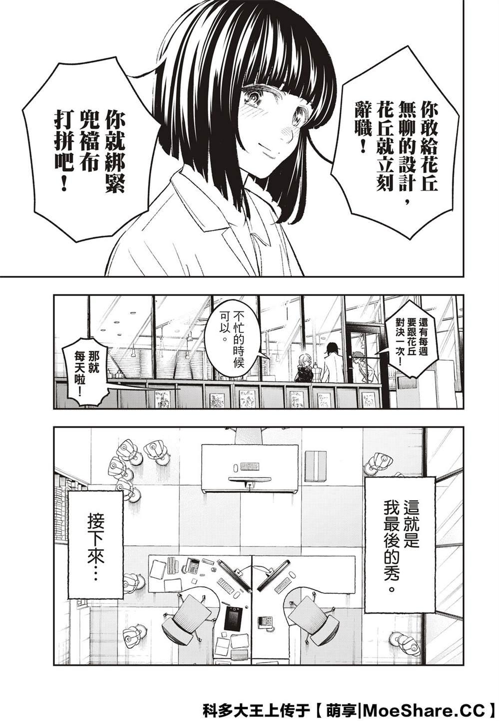 《请在T台上微笑》第165话 第21页