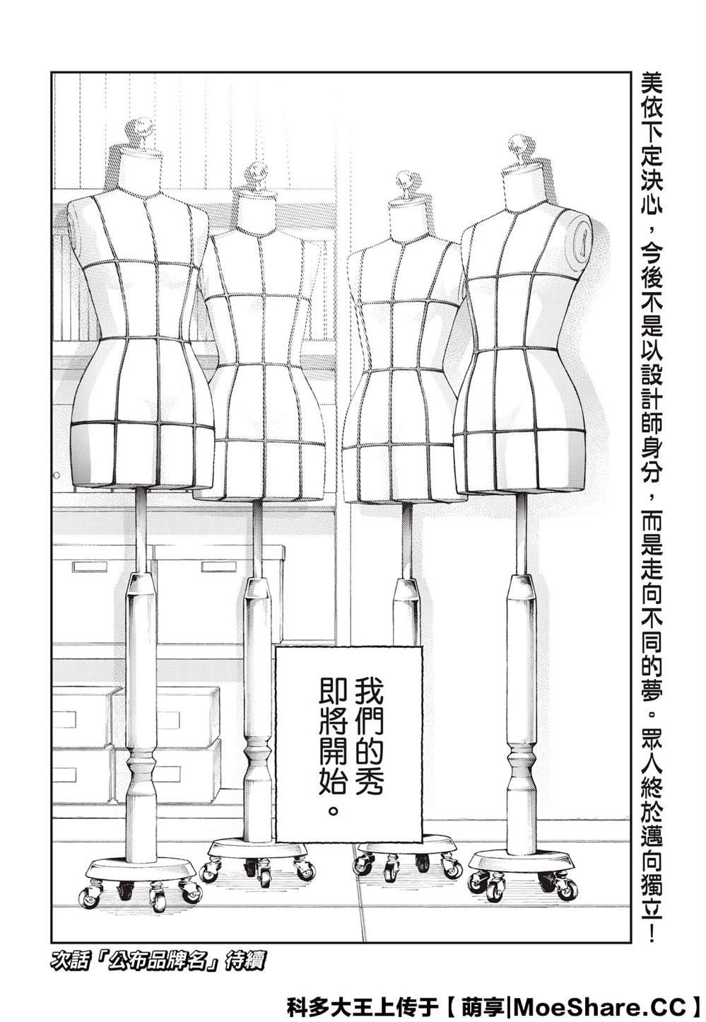 《请在T台上微笑》第165话 第22页