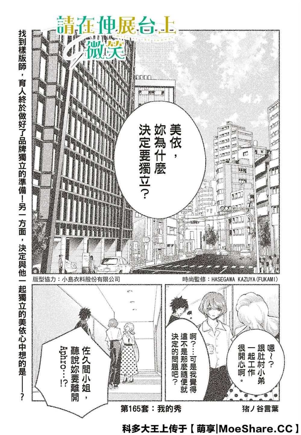 《请在T台上微笑》第165话 第3页