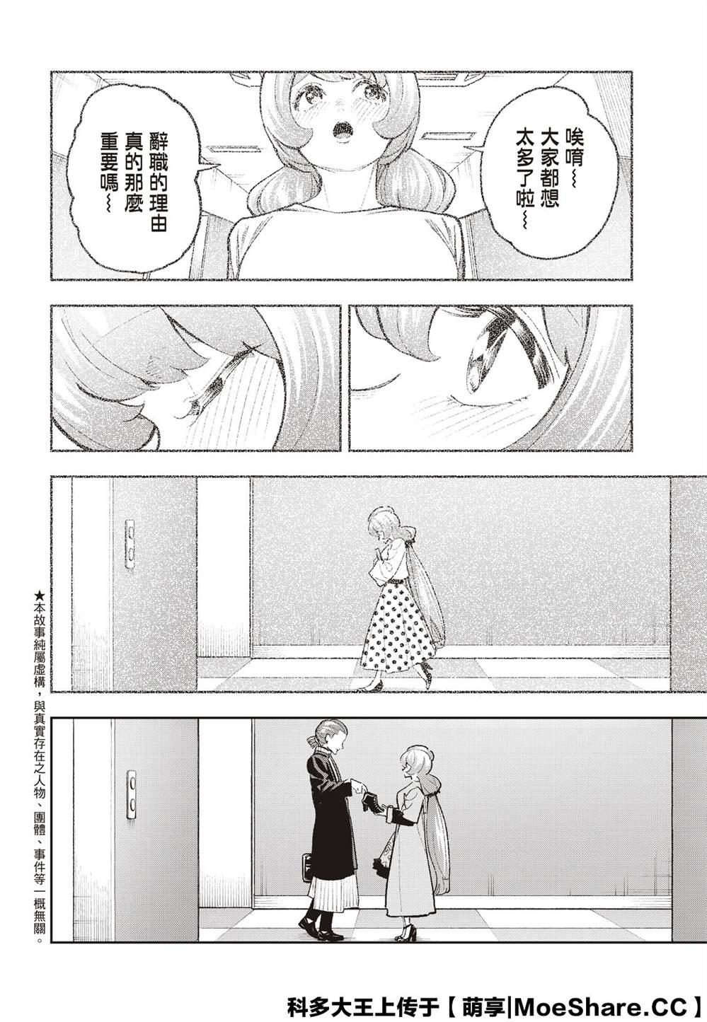 《请在T台上微笑》第165话 第4页