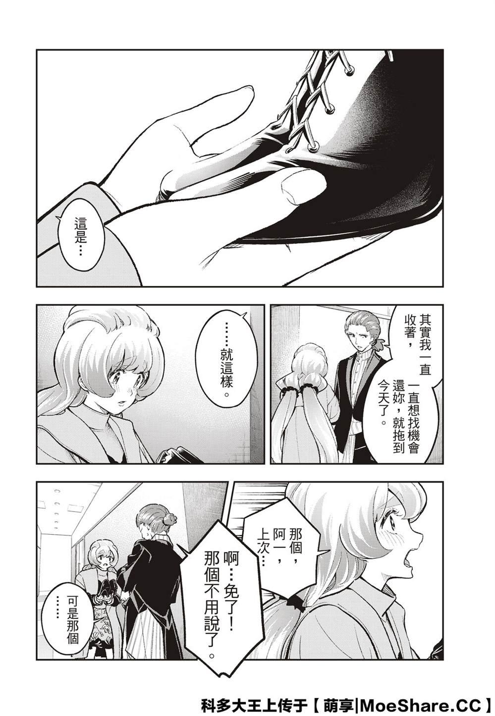 《请在T台上微笑》第165话 第6页