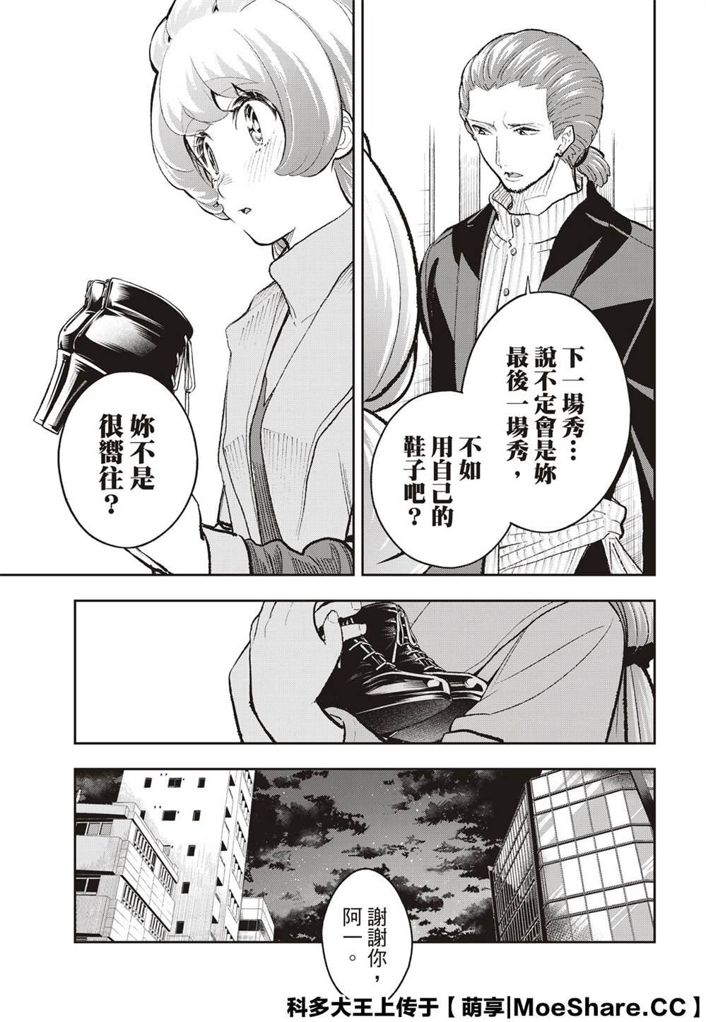 《请在T台上微笑》第165话 第7页