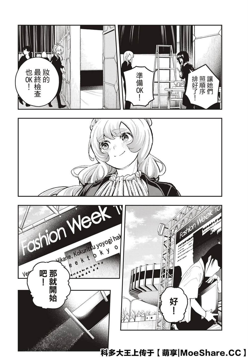 《请在T台上微笑》第165话 第8页
