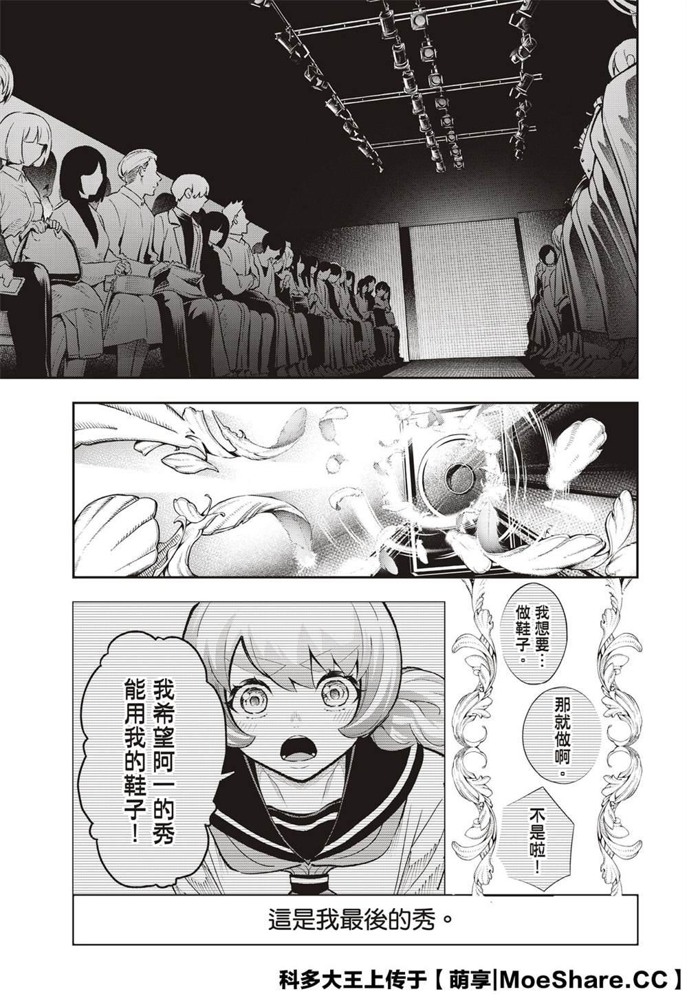 《请在T台上微笑》第165话 第9页