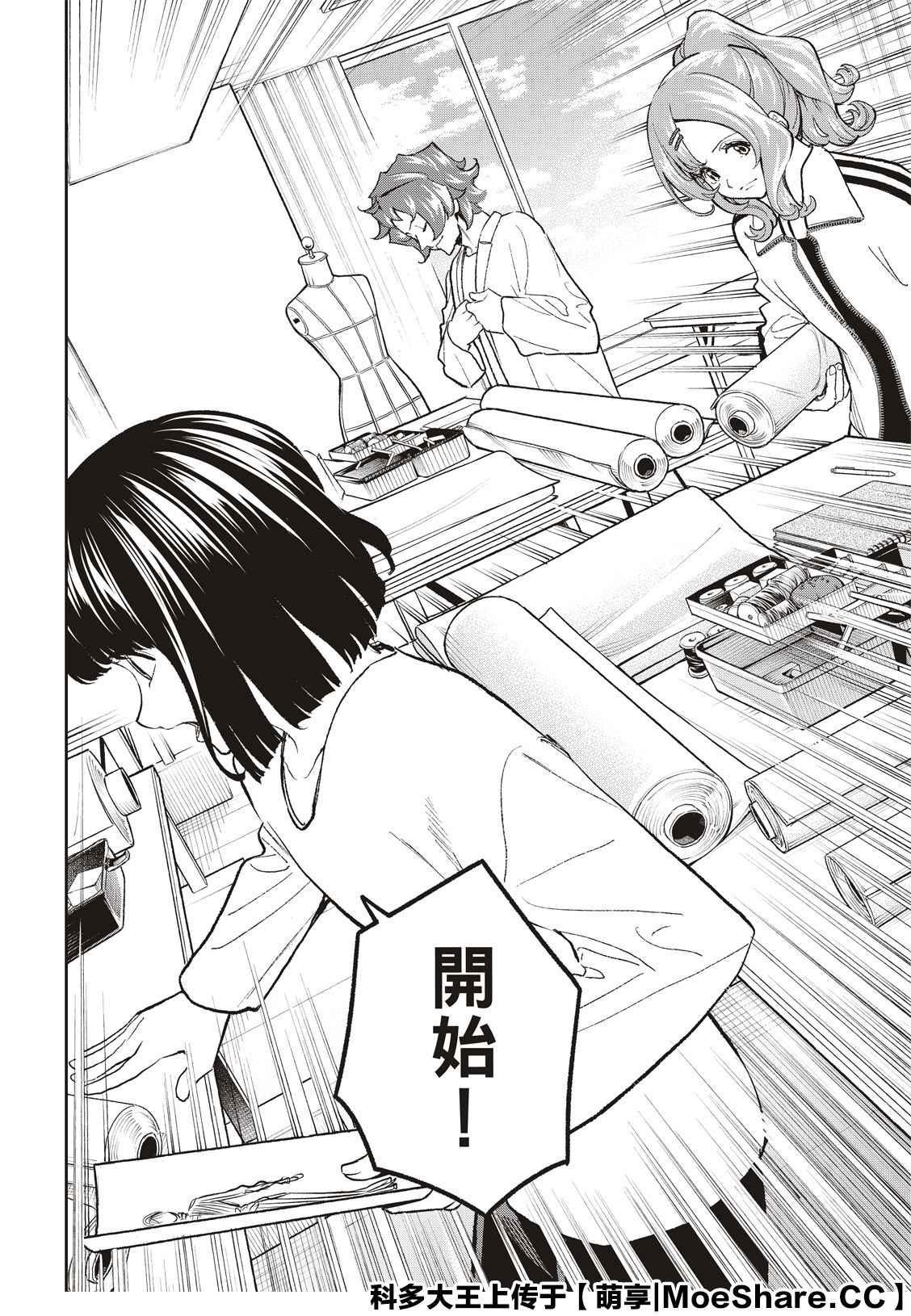 《请在T台上微笑》第163话 第10页