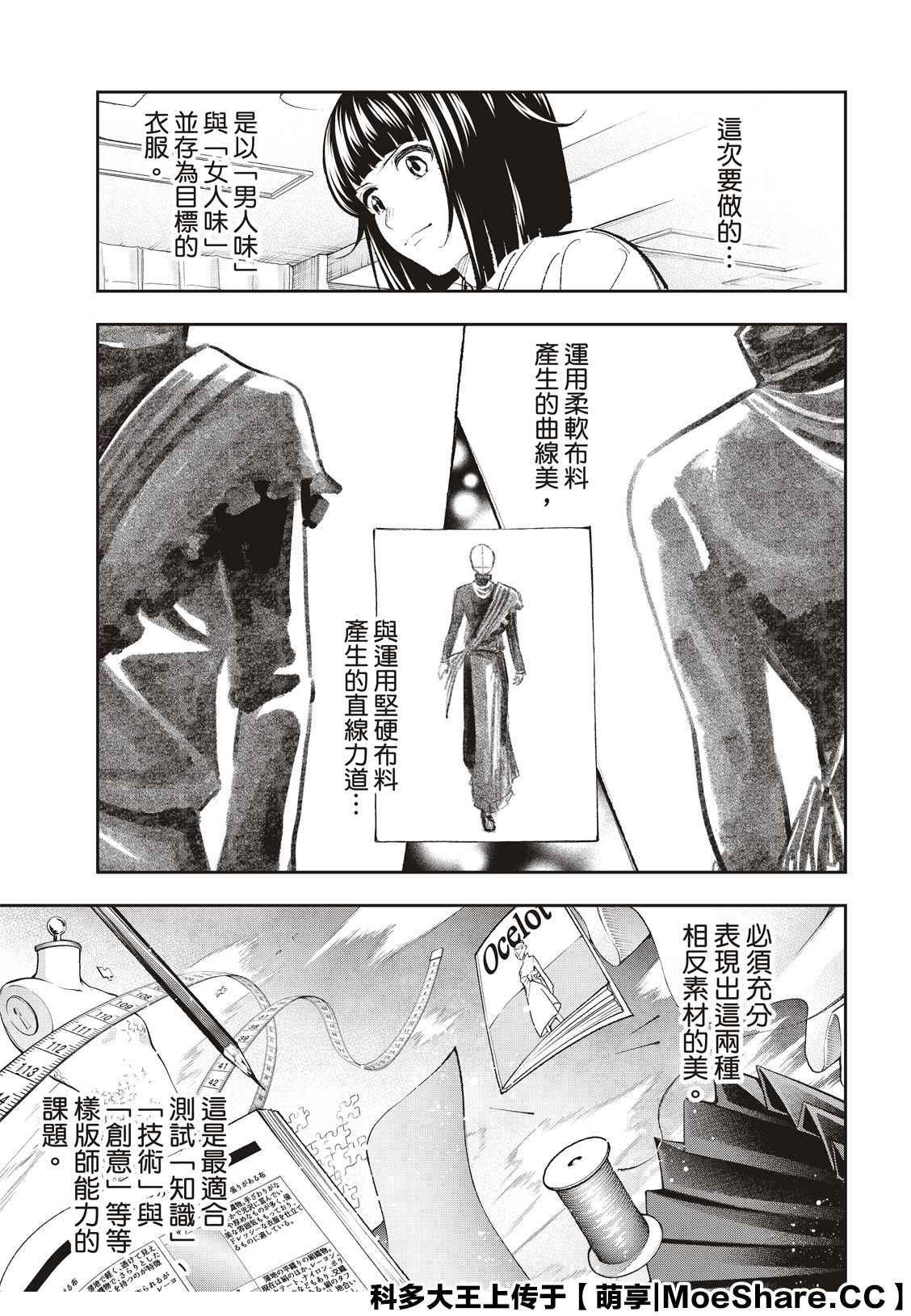 《请在T台上微笑》第163话 第11页