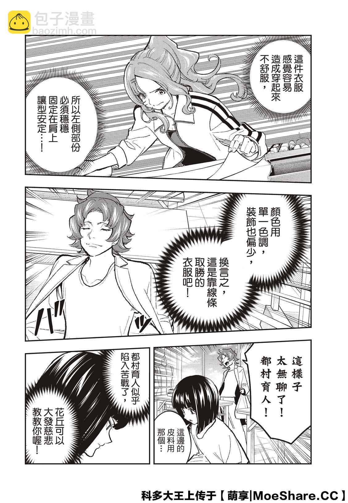 《请在T台上微笑》第163话 第12页