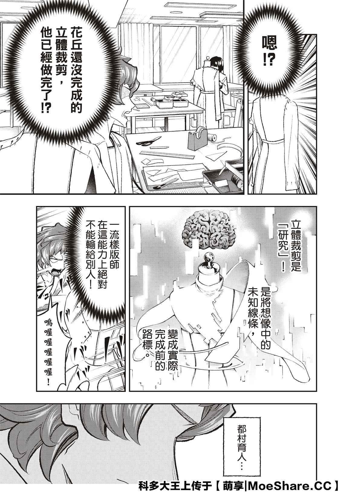 《请在T台上微笑》第163话 第13页