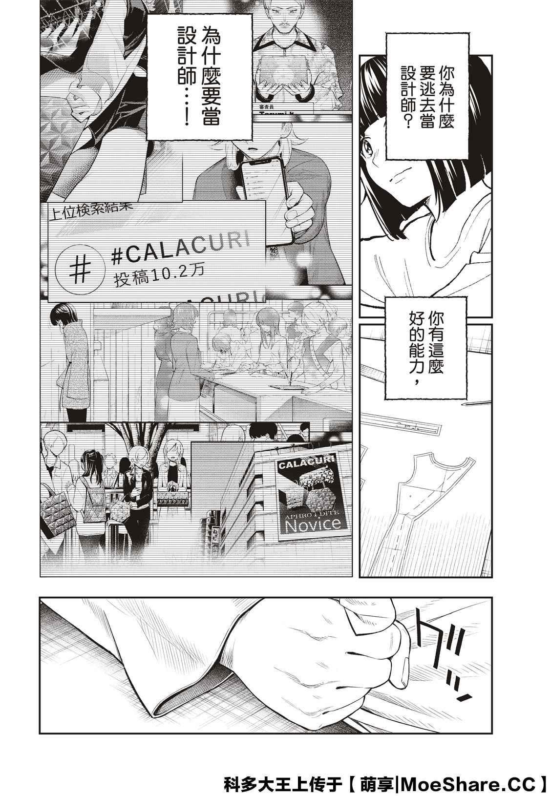 《请在T台上微笑》第163话 第14页