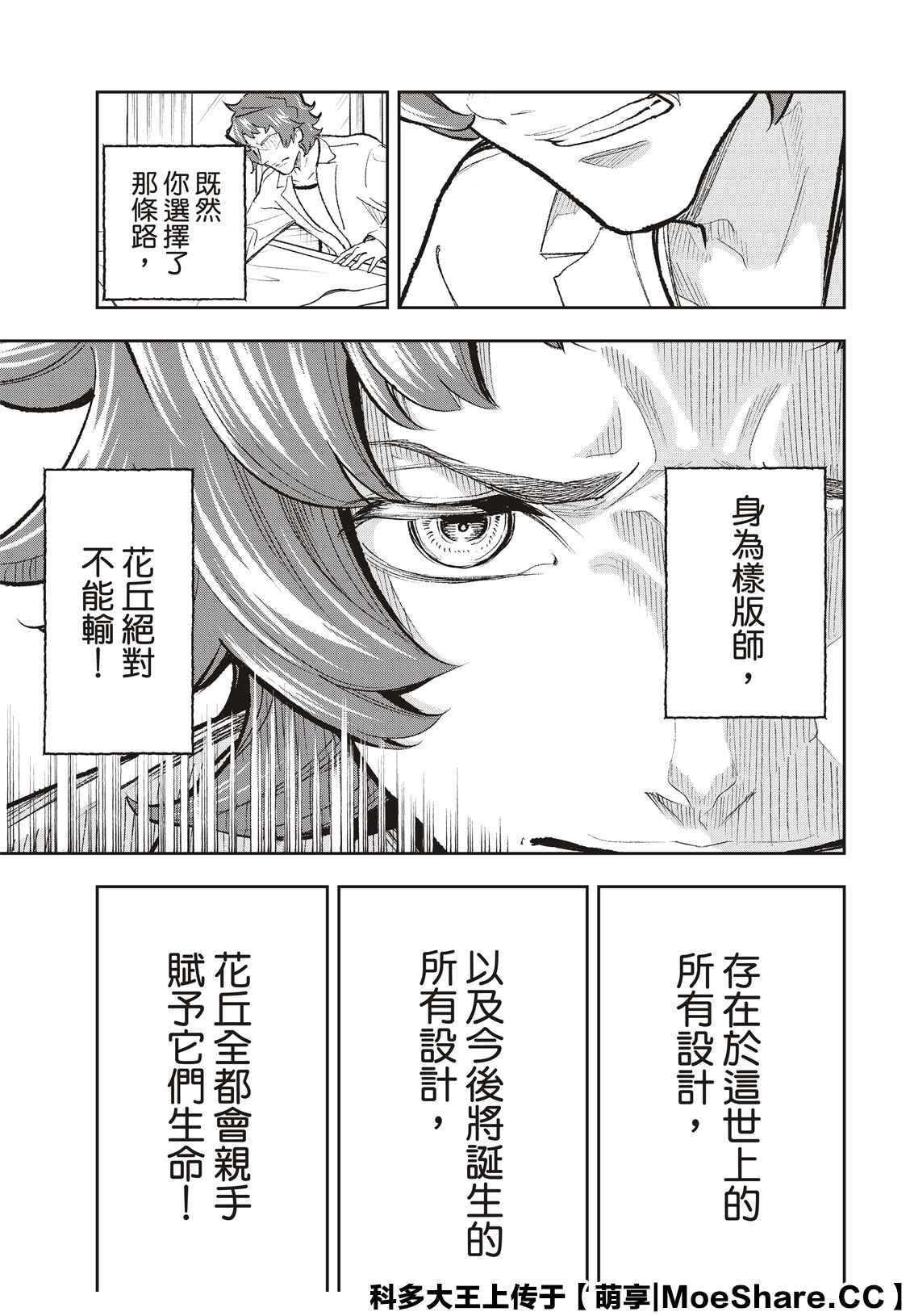 《请在T台上微笑》第163话 第15页