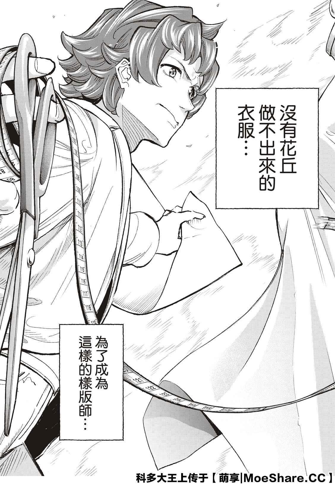 《请在T台上微笑》第163话 第16页