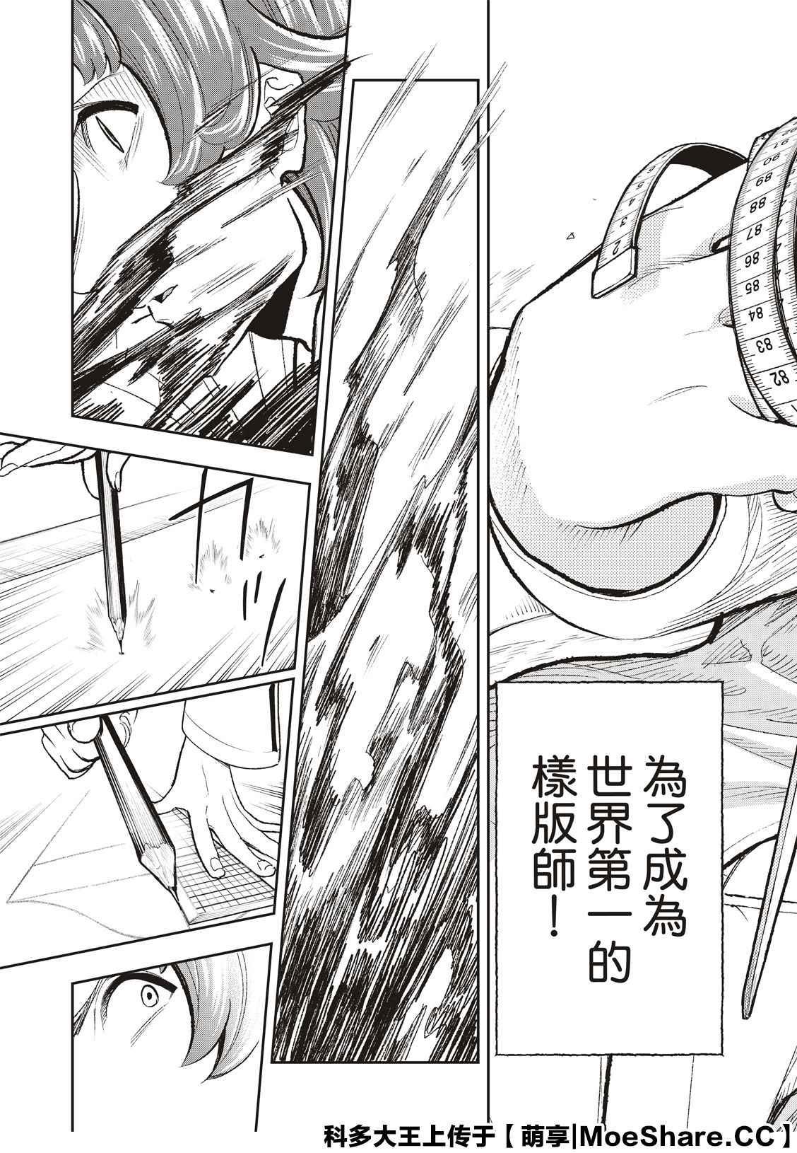 《请在T台上微笑》第163话 第17页