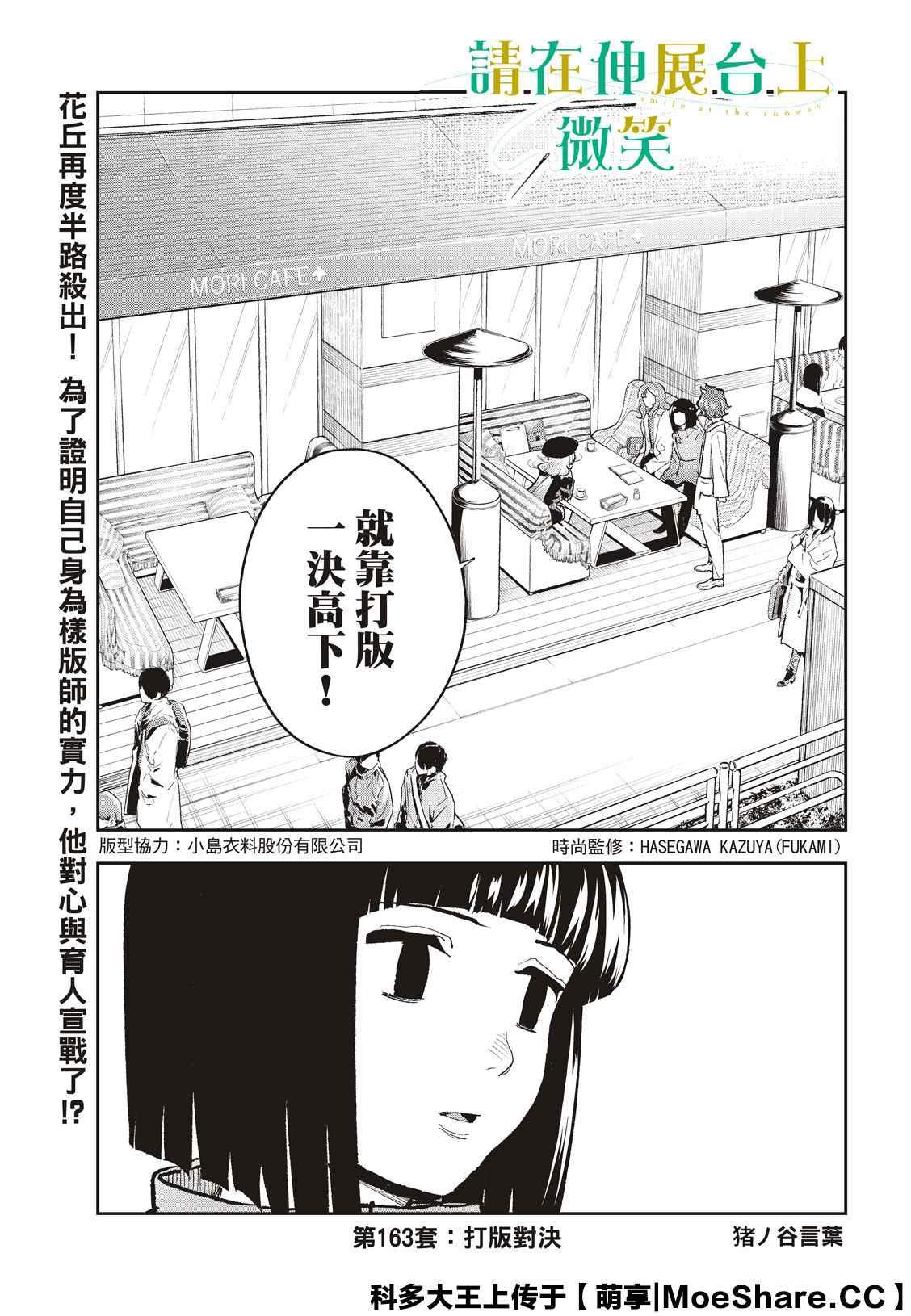 《请在T台上微笑》第163话 第1页