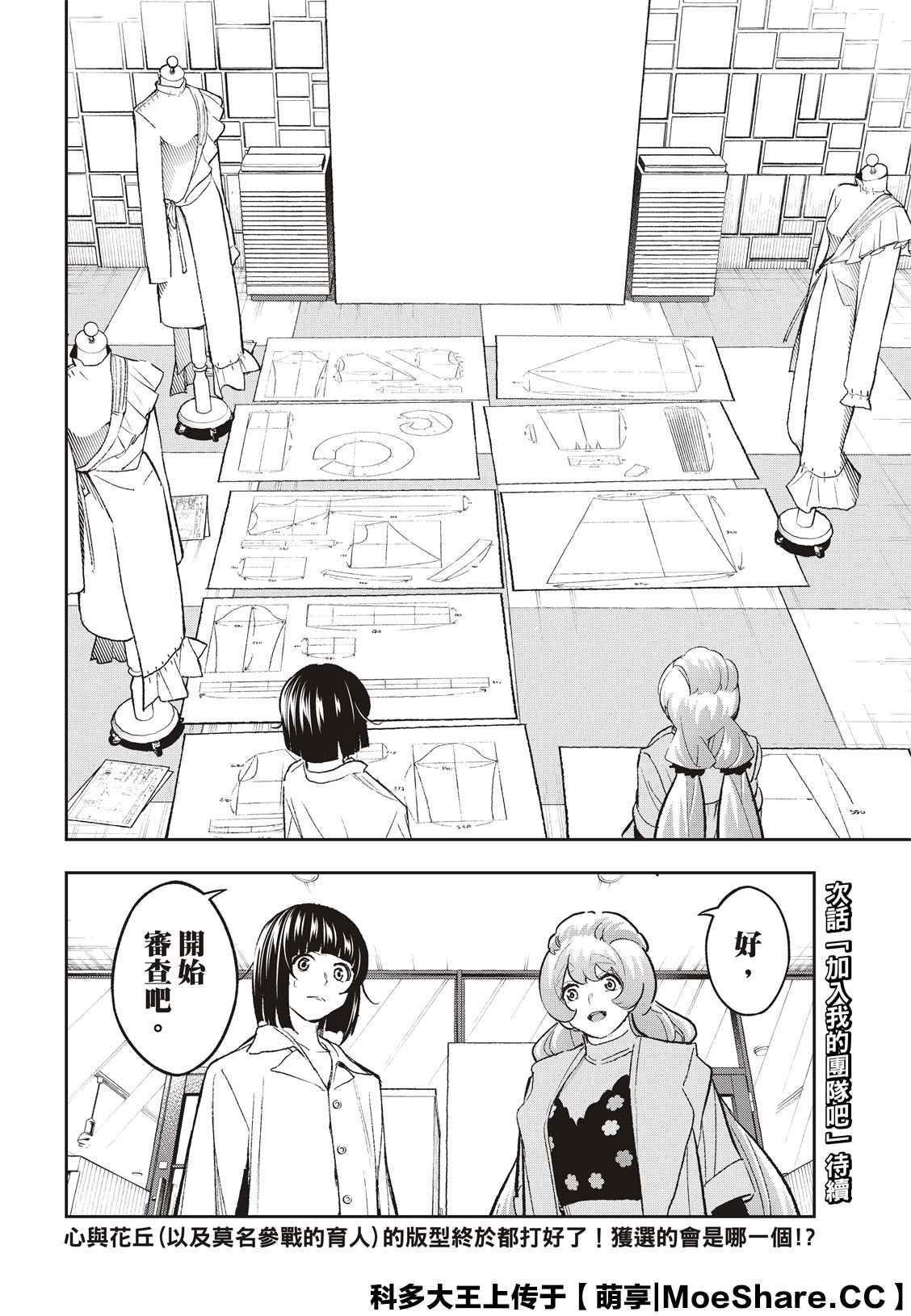 《请在T台上微笑》第163话 第20页