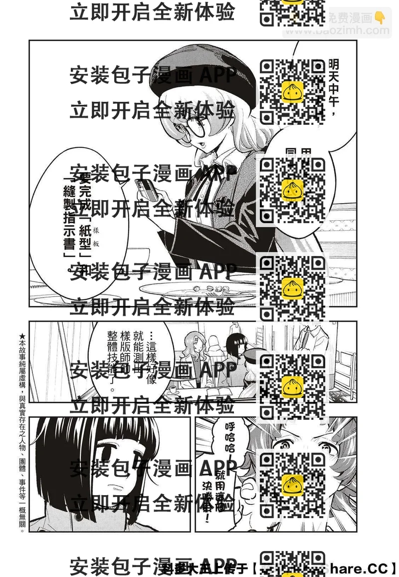 《请在T台上微笑》第163话 第2页