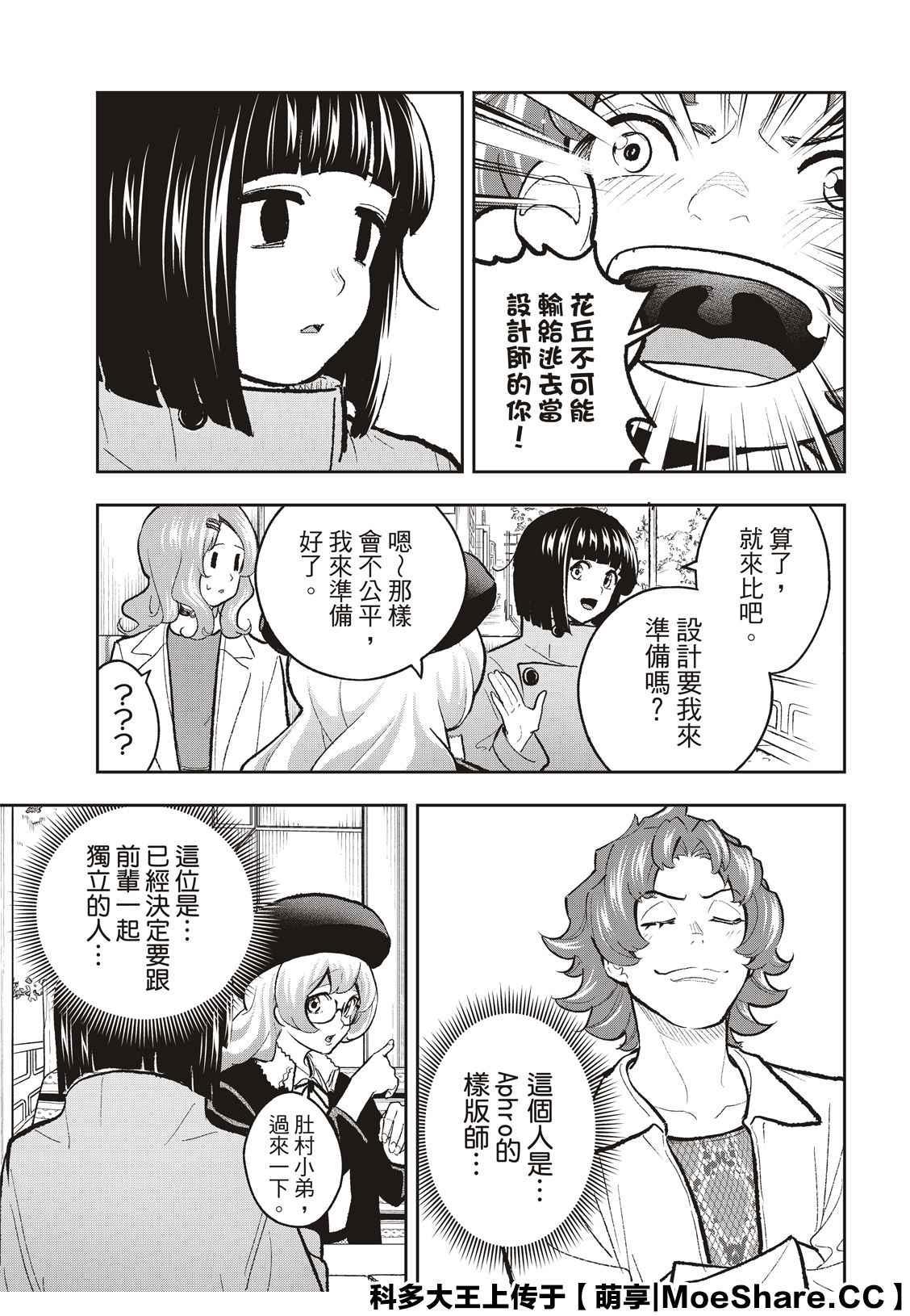 《请在T台上微笑》第163话 第3页