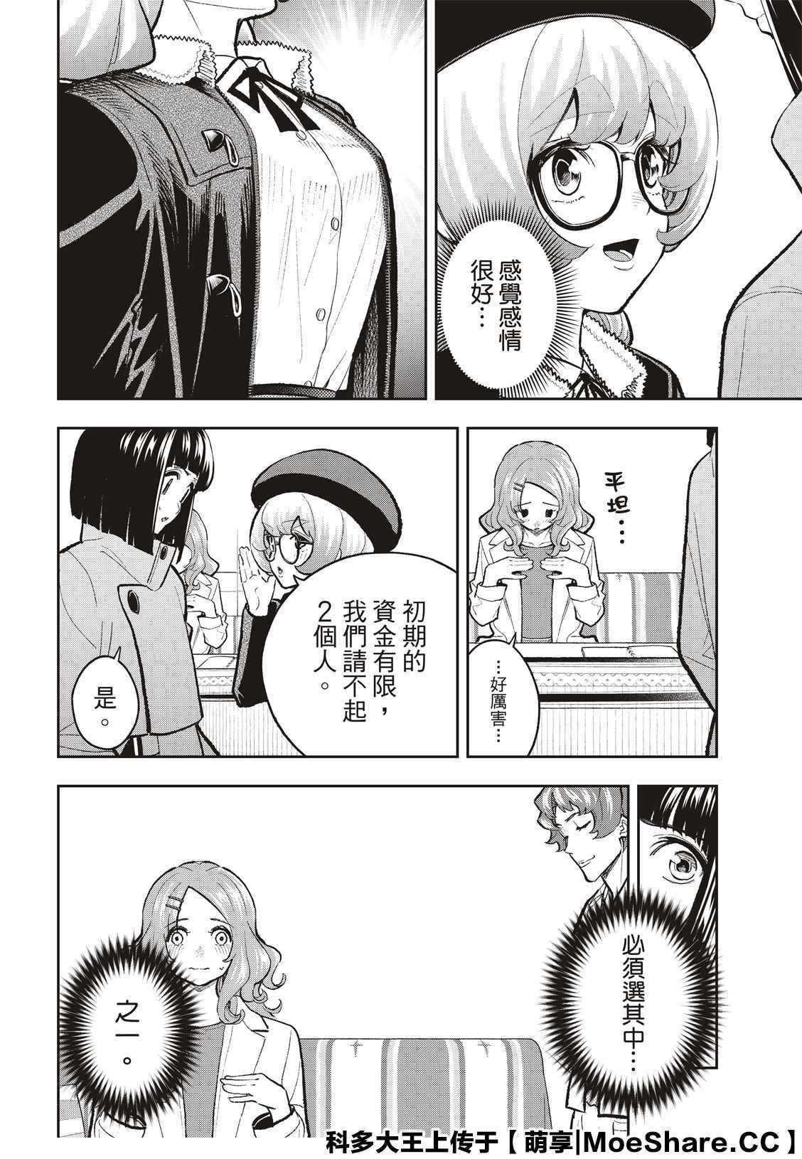 《请在T台上微笑》第163话 第4页