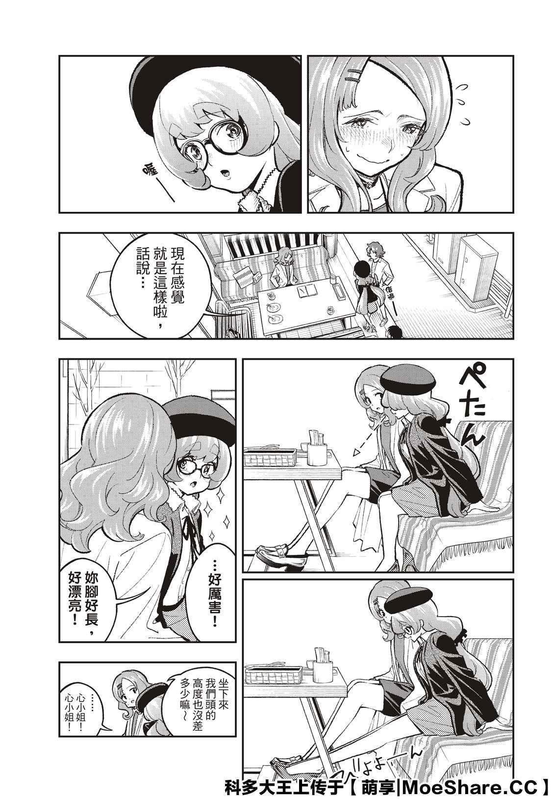 《请在T台上微笑》第163话 第5页