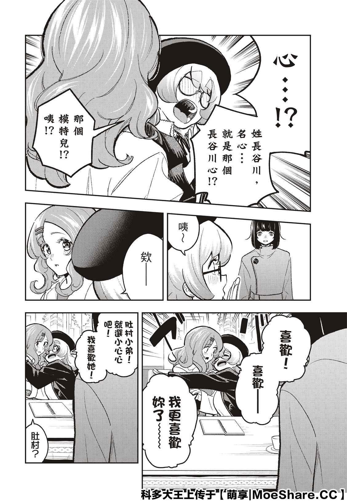 《请在T台上微笑》第163话 第6页