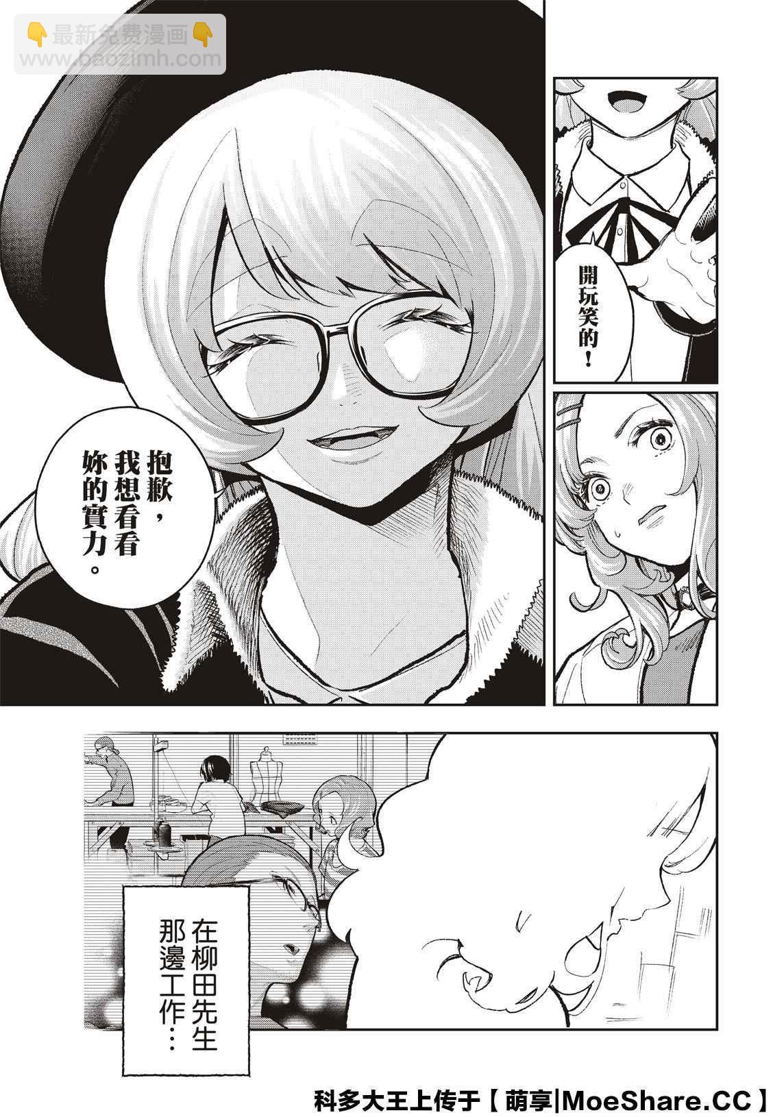《请在T台上微笑》第163话 第7页