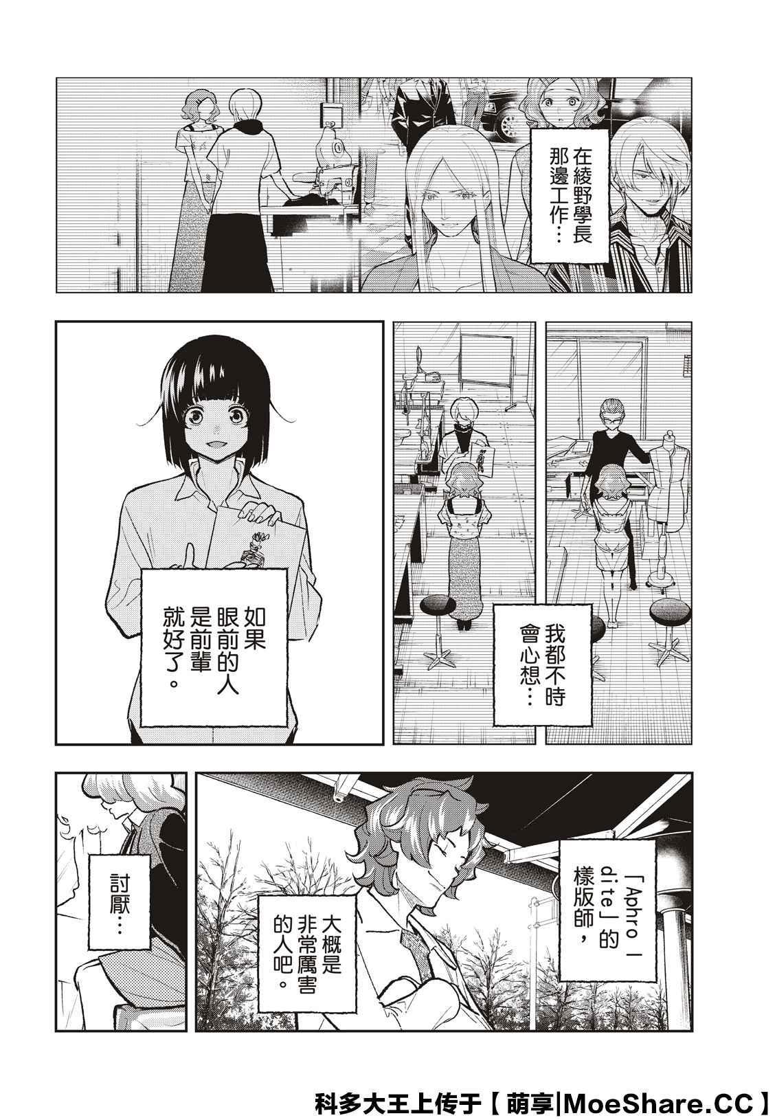 《请在T台上微笑》第163话 第8页