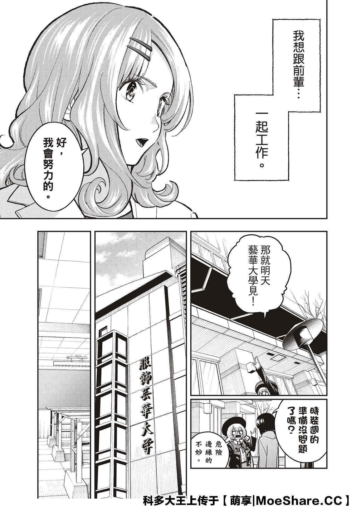 《请在T台上微笑》第163话 第9页