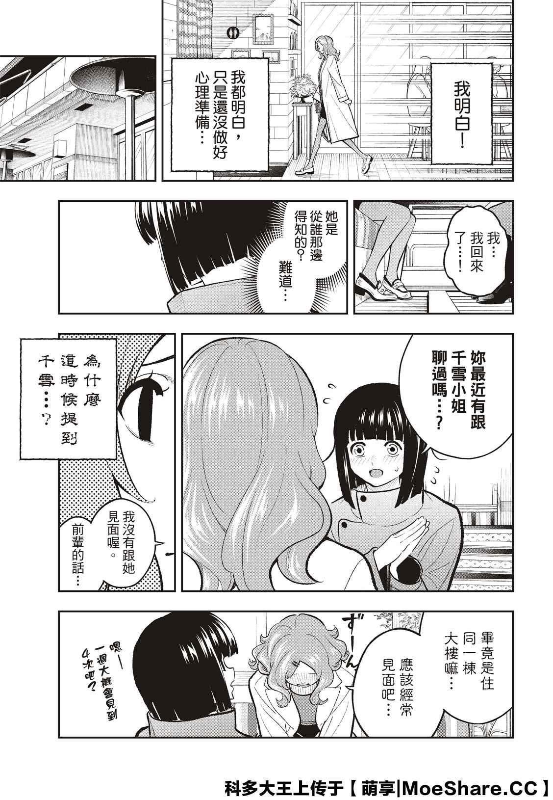 《请在T台上微笑》第162话 第10页
