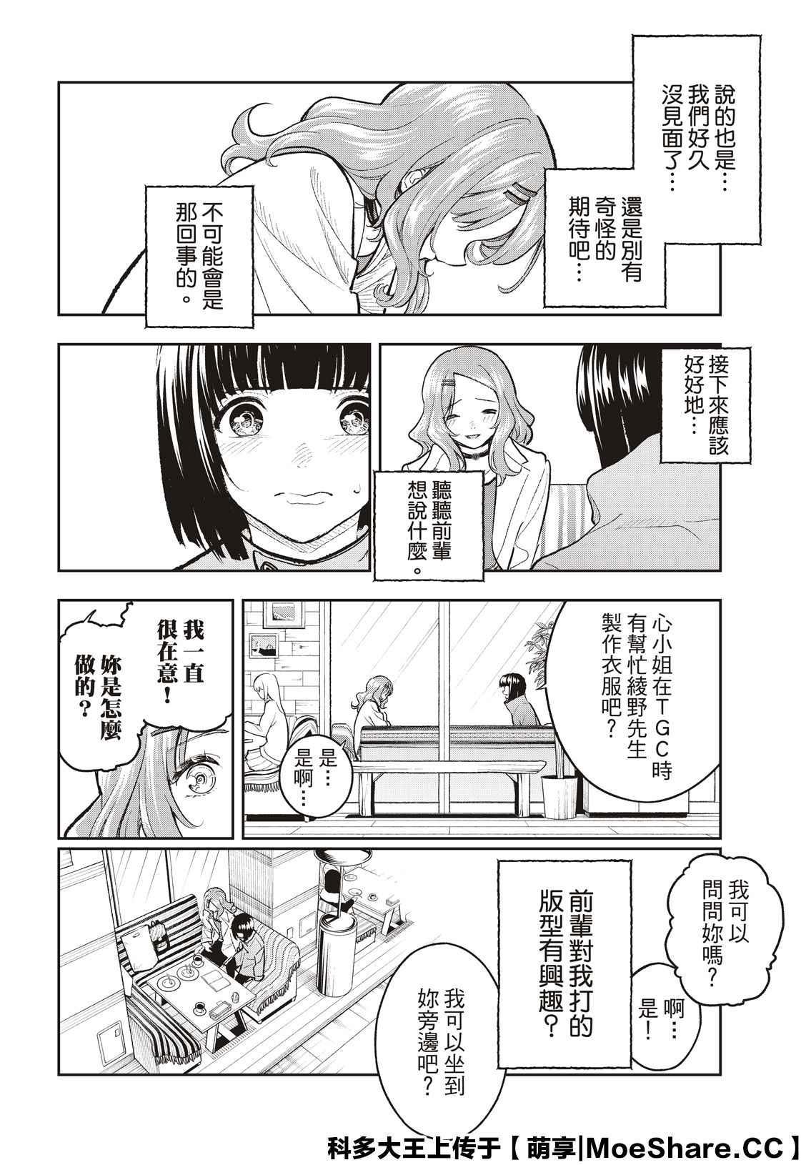 《请在T台上微笑》第162话 第11页