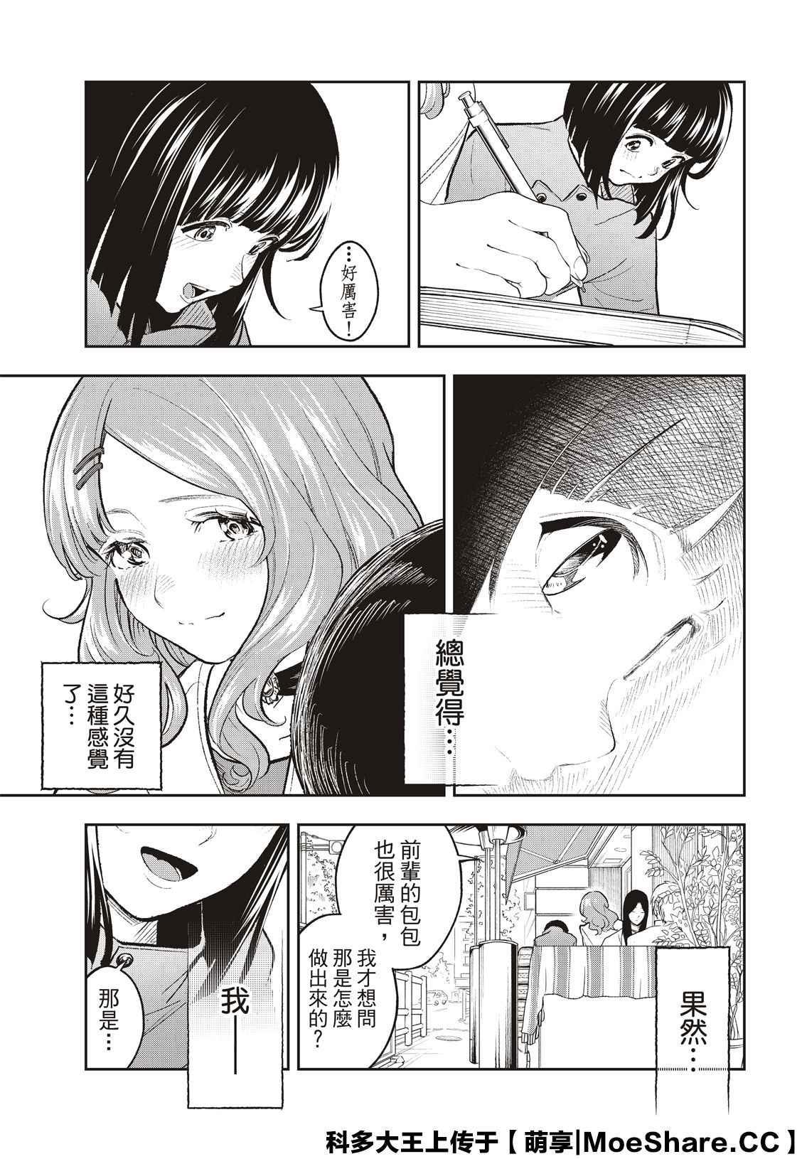 《请在T台上微笑》第162话 第12页