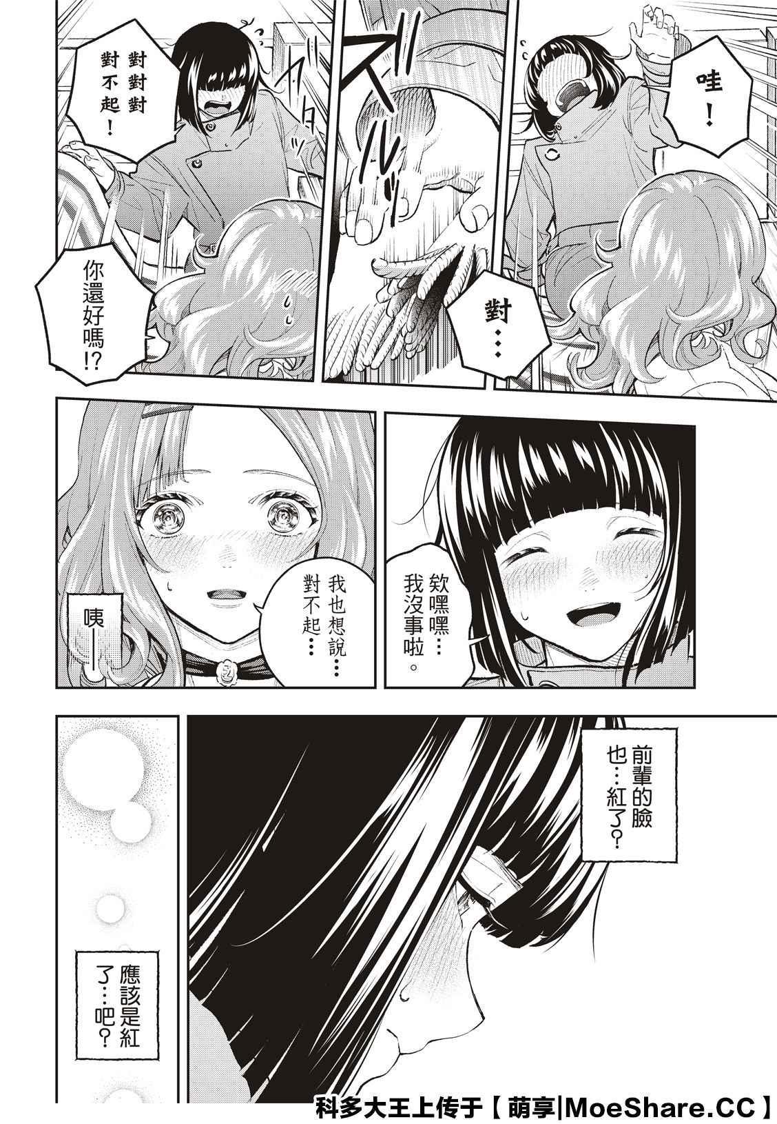 《请在T台上微笑》第162话 第15页