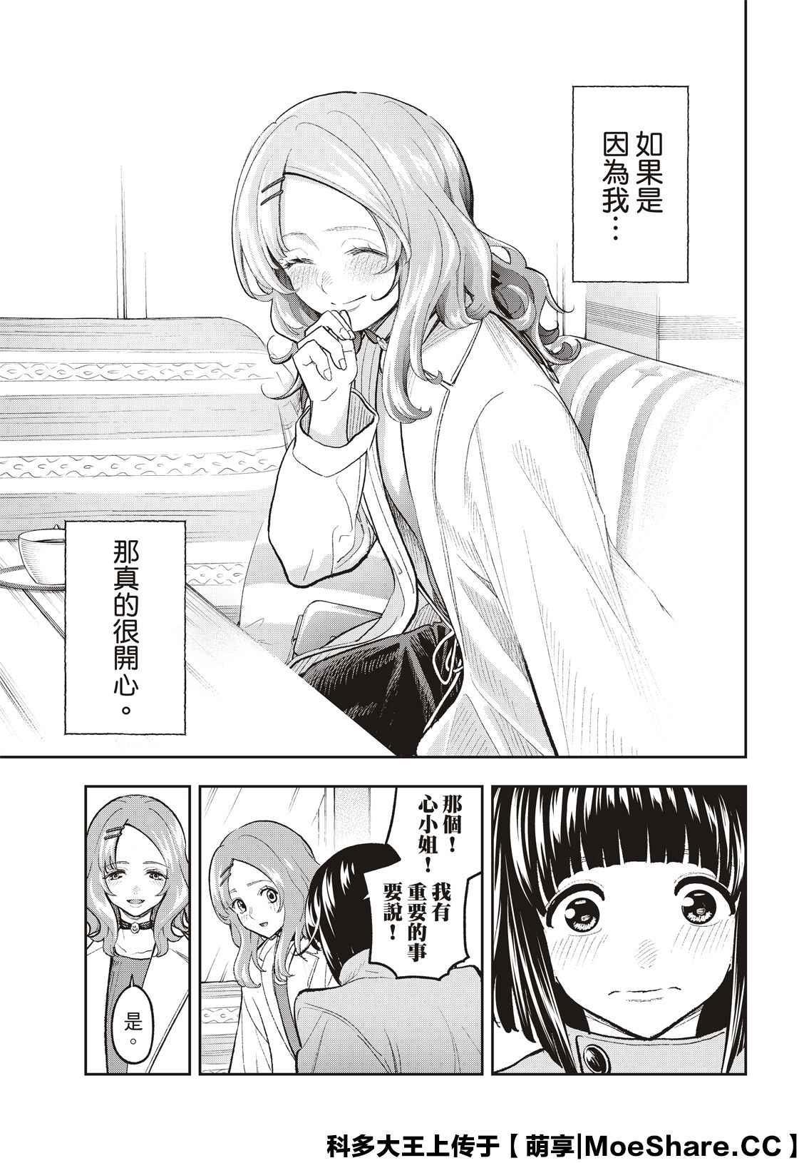 《请在T台上微笑》第162话 第16页
