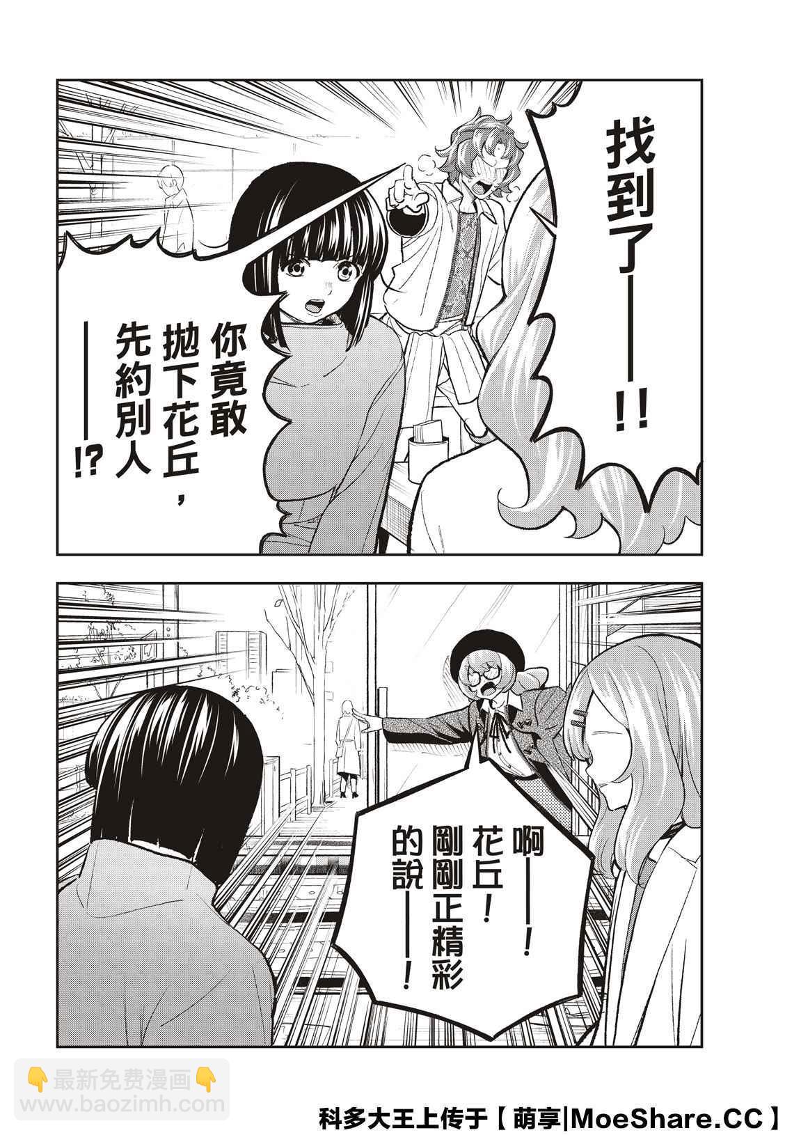 《请在T台上微笑》第162话 第17页
