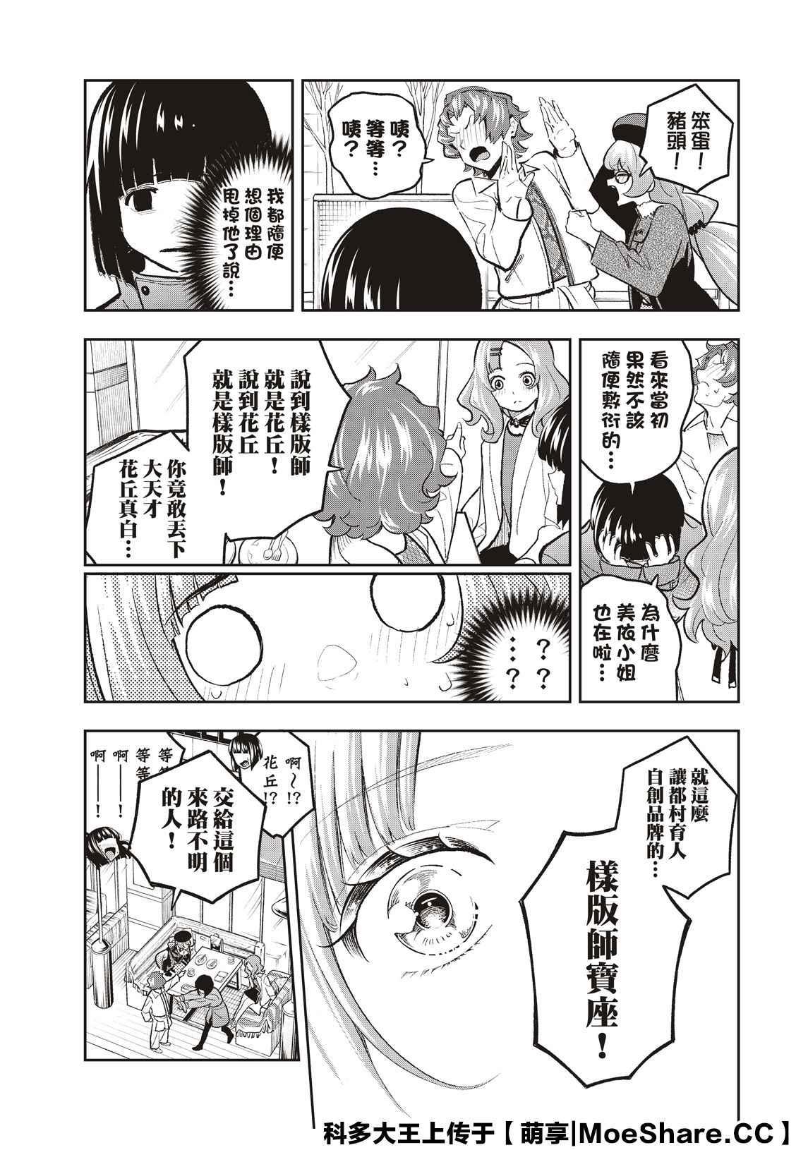 《请在T台上微笑》第162话 第18页