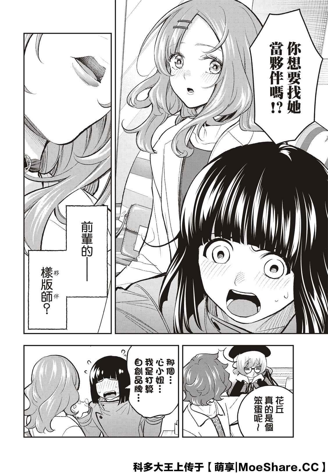 《请在T台上微笑》第162话 第19页