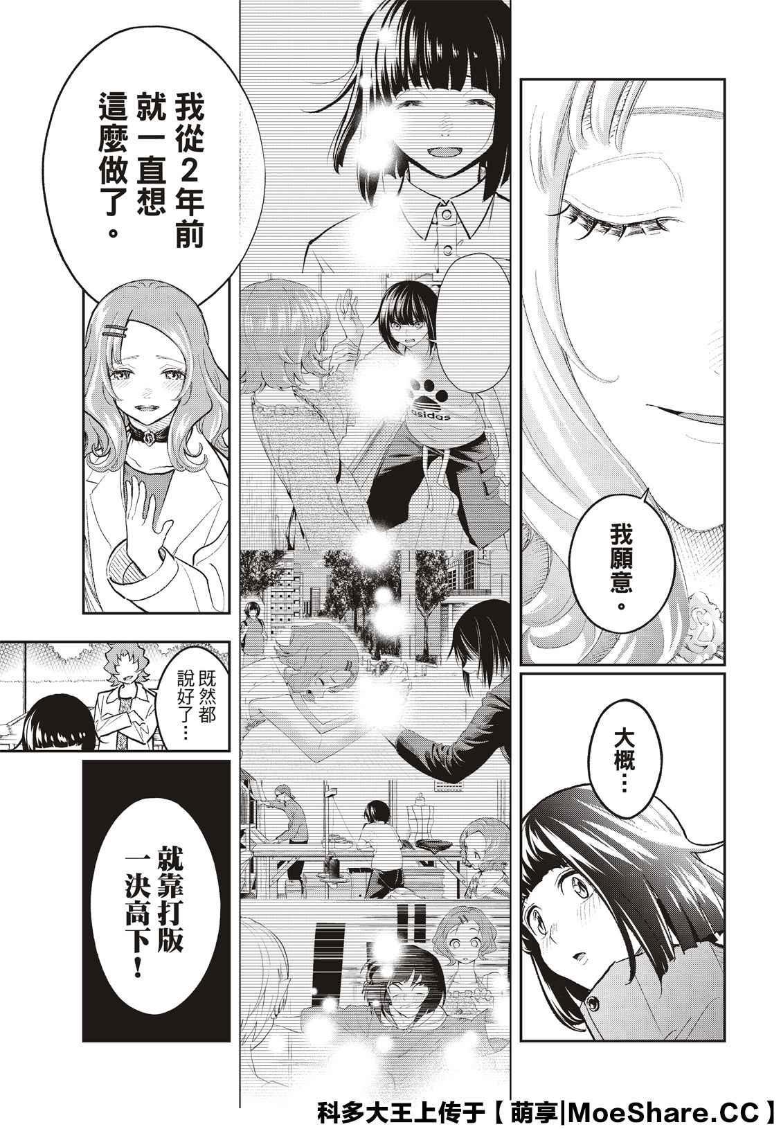 《请在T台上微笑》第162话 第20页