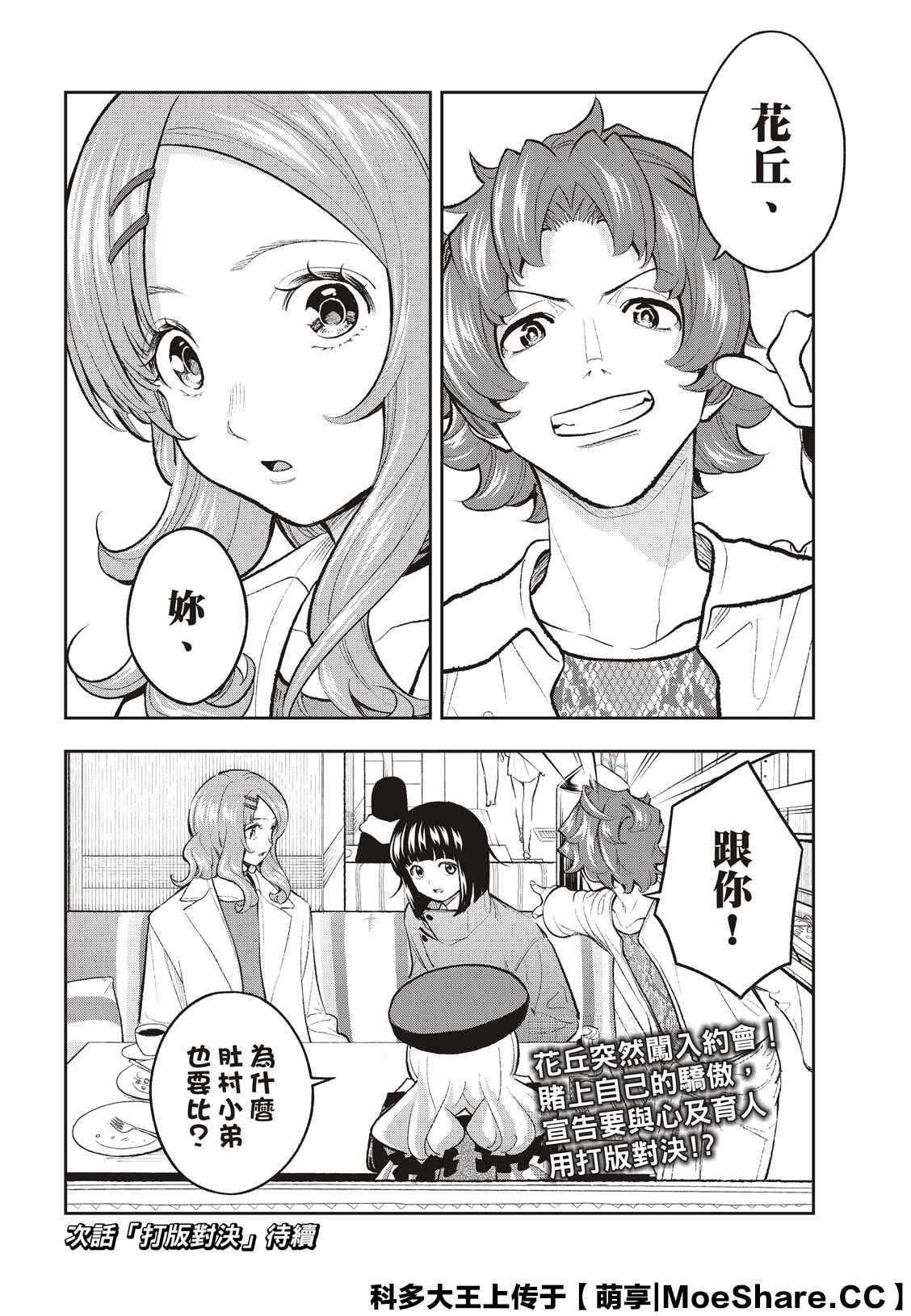 《请在T台上微笑》第162话 第21页