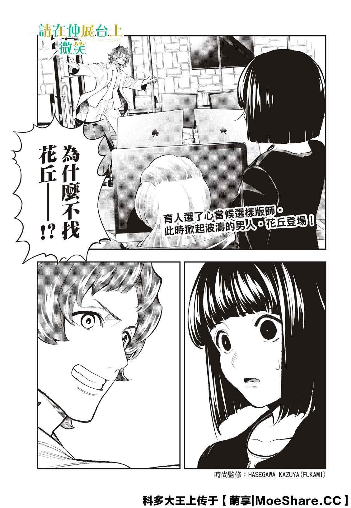 《请在T台上微笑》第162话 第2页