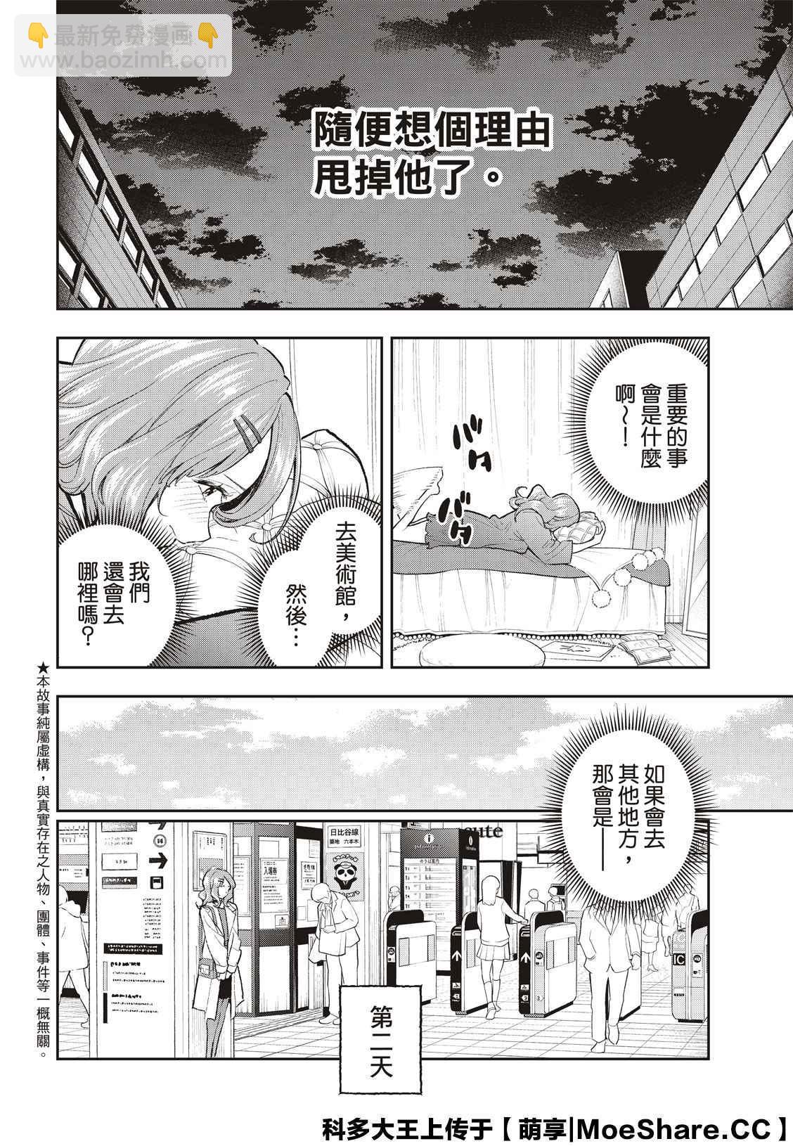 《请在T台上微笑》第162话 第3页