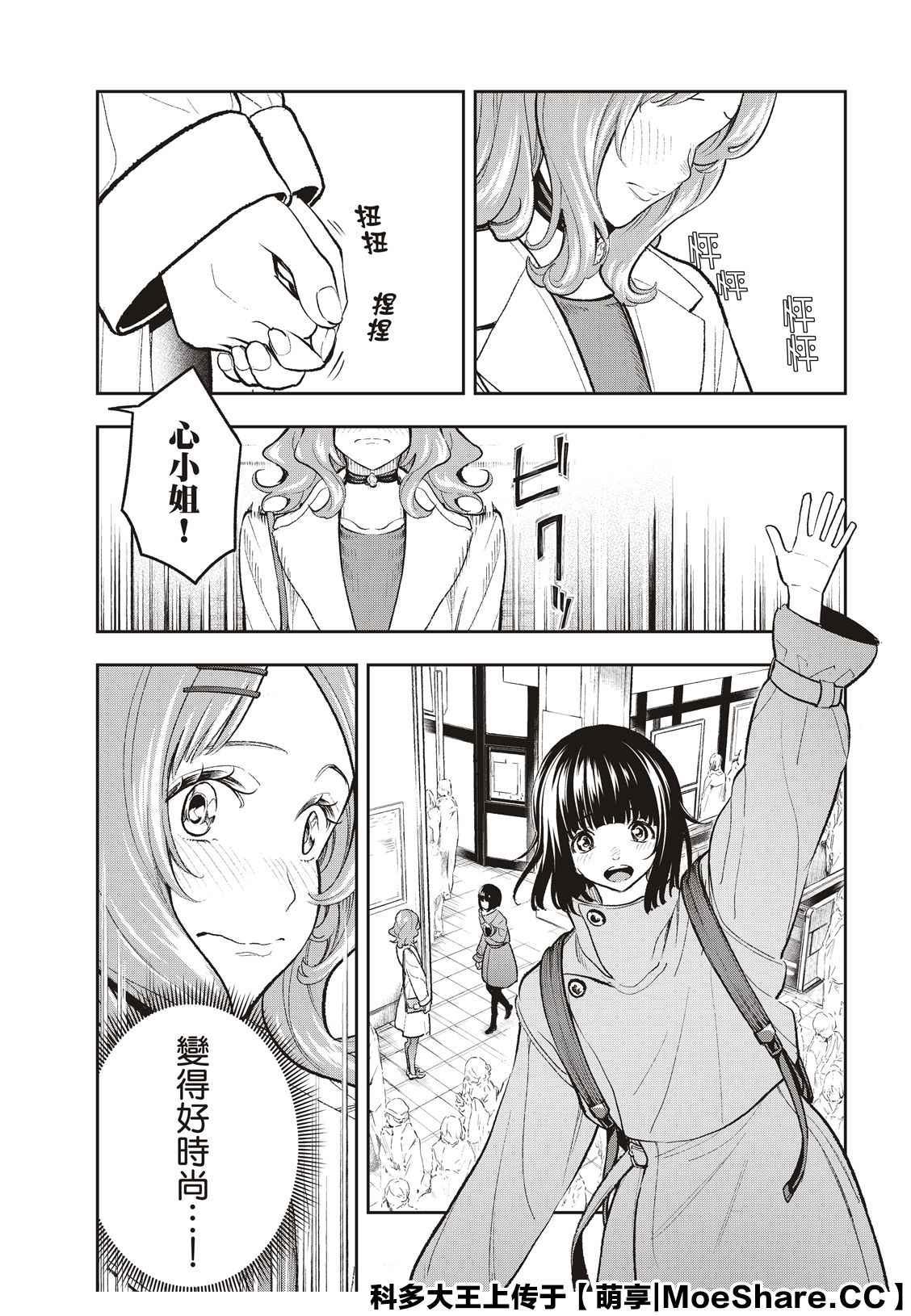 《请在T台上微笑》第162话 第4页