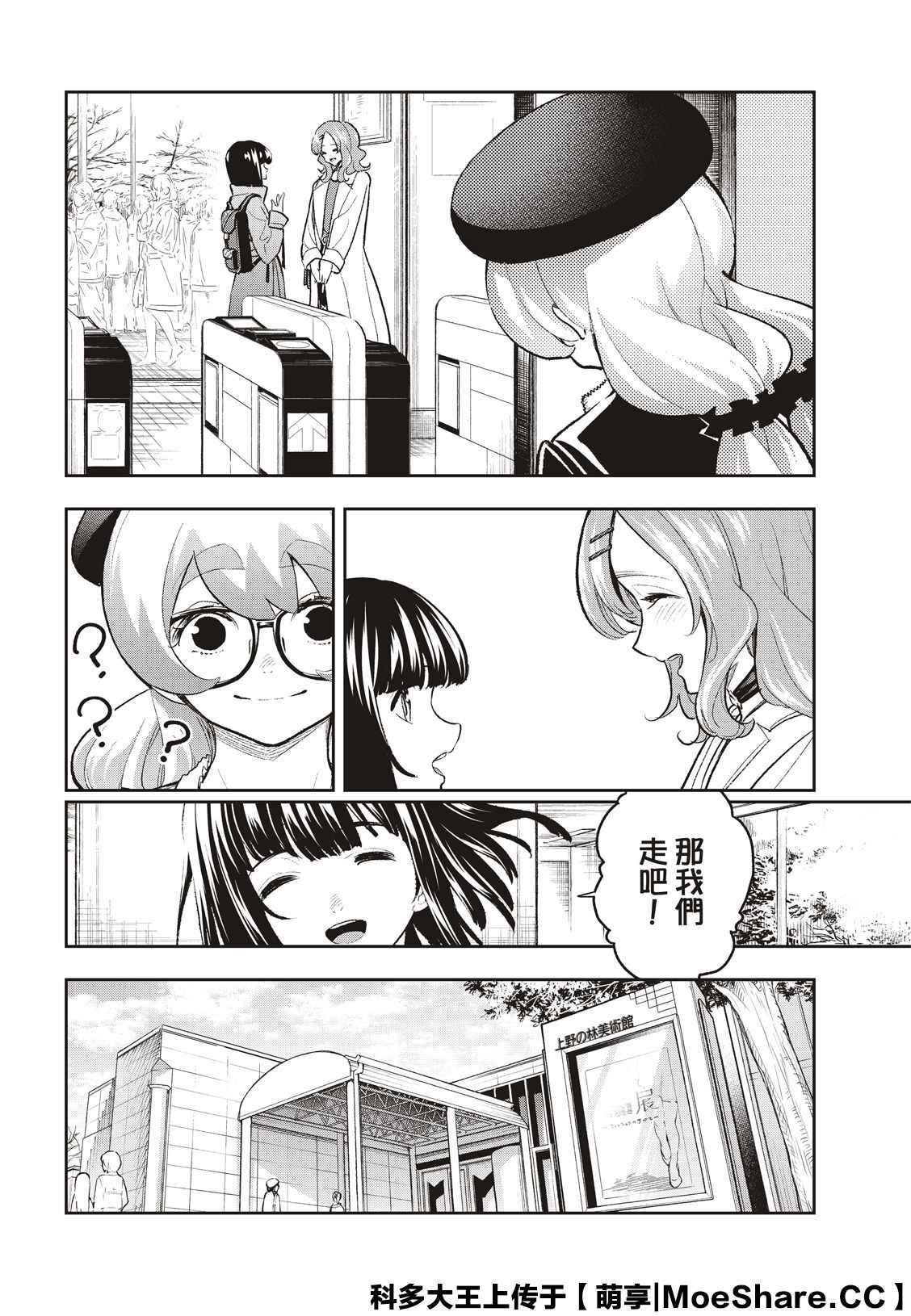 《请在T台上微笑》第162话 第5页