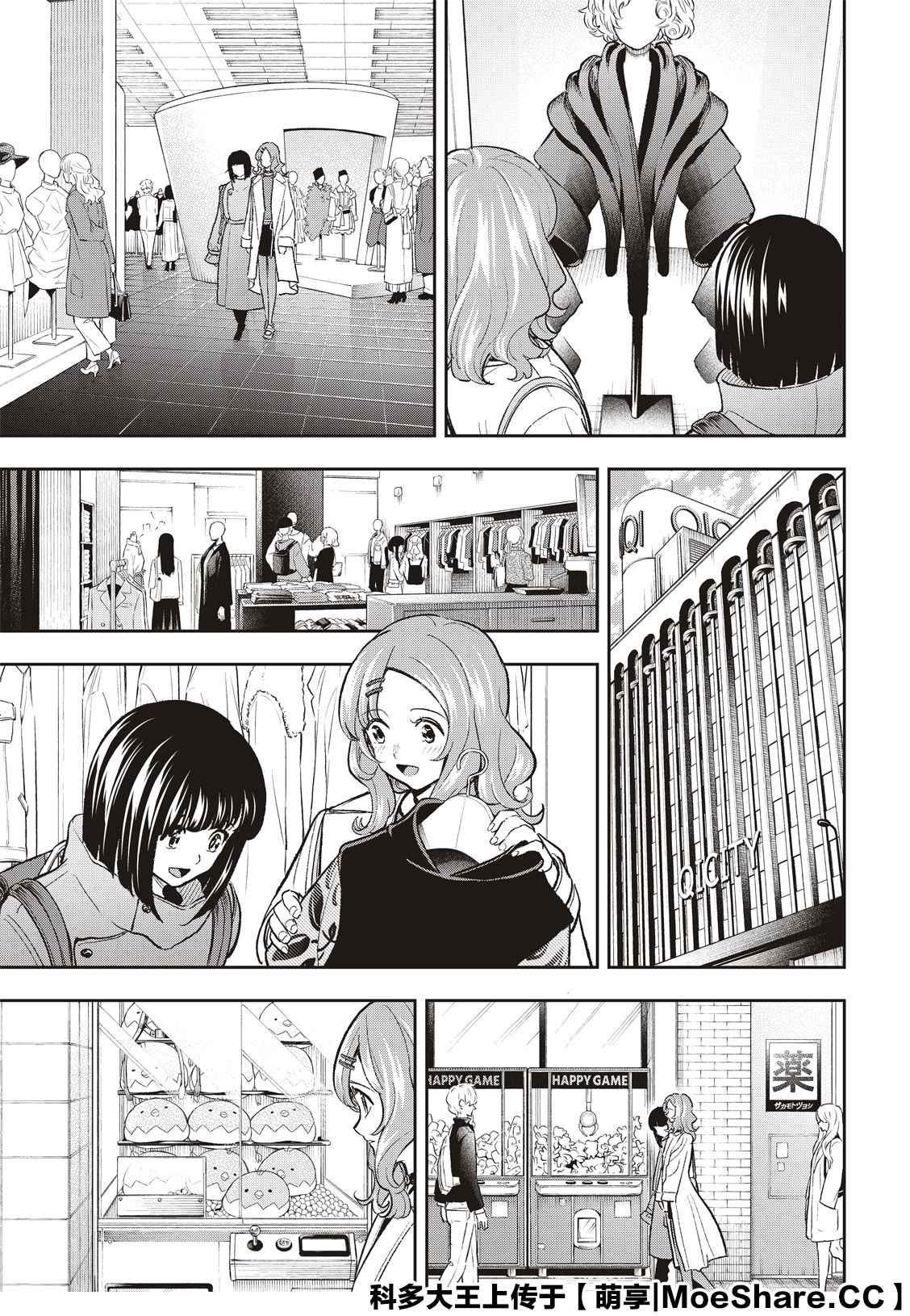 《请在T台上微笑》第162话 第6页
