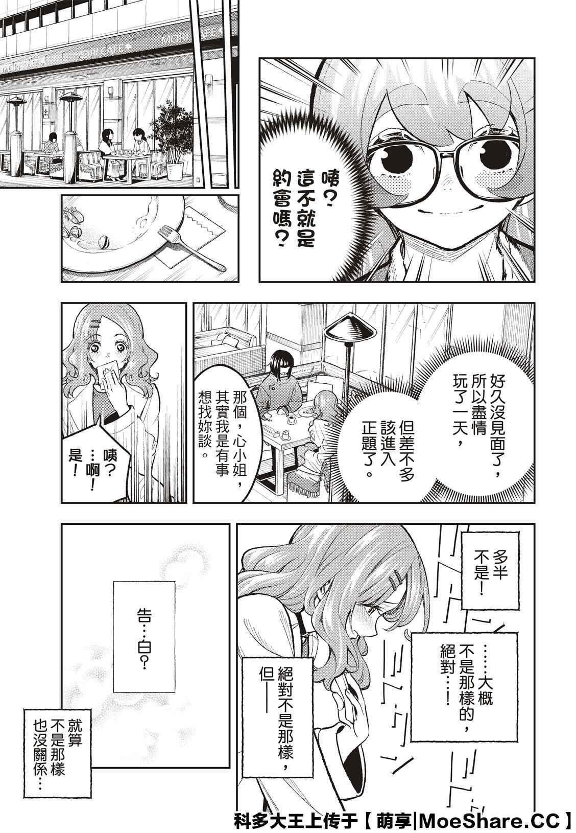 《请在T台上微笑》第162话 第8页