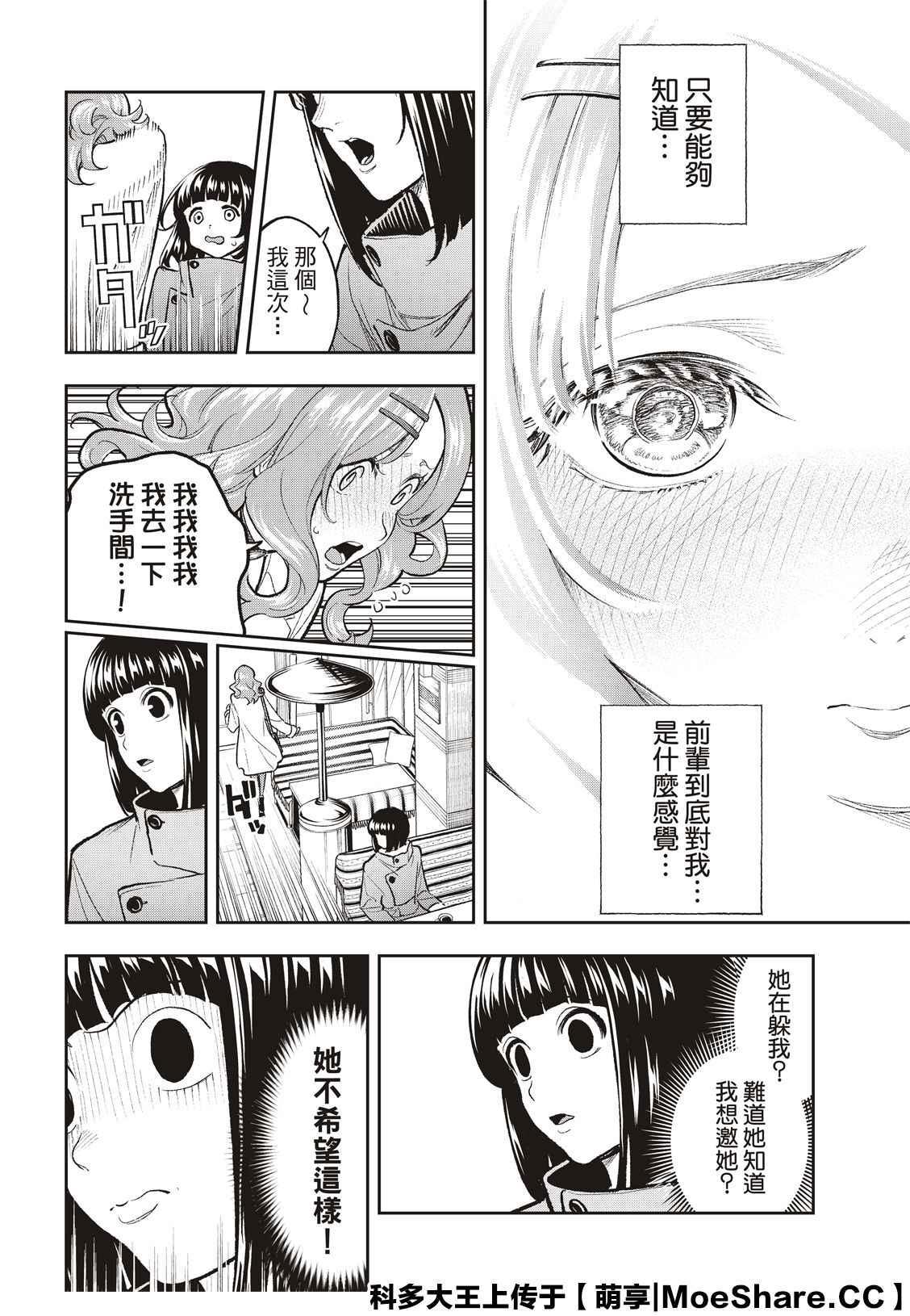 《请在T台上微笑》第162话 第9页