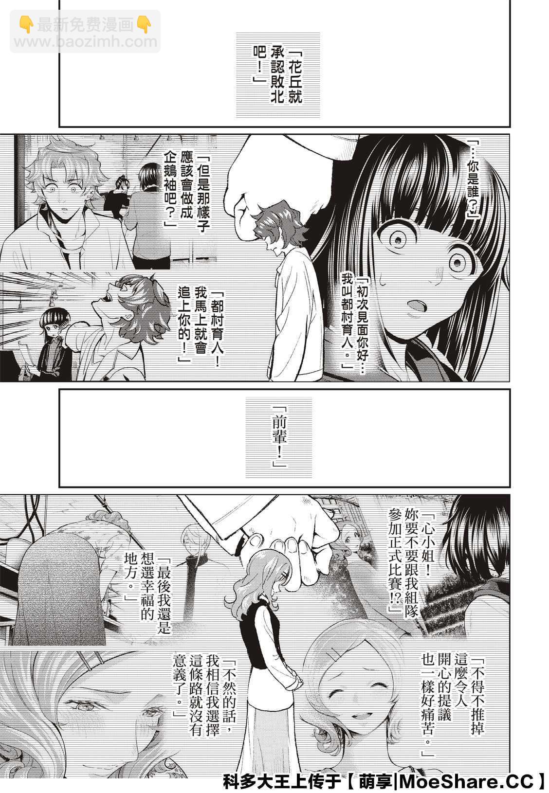 《请在T台上微笑》第164话 第11页