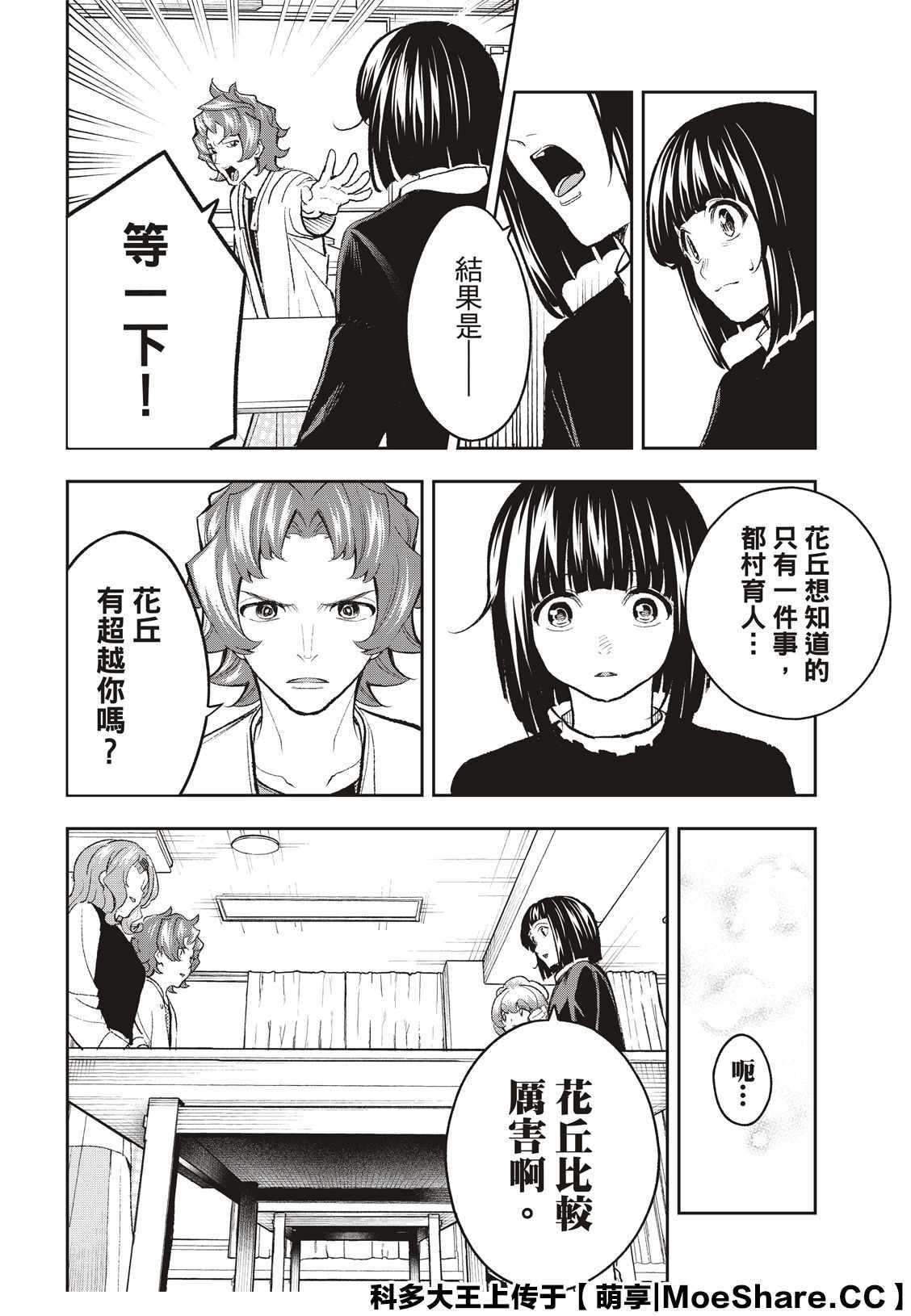 《请在T台上微笑》第164话 第12页