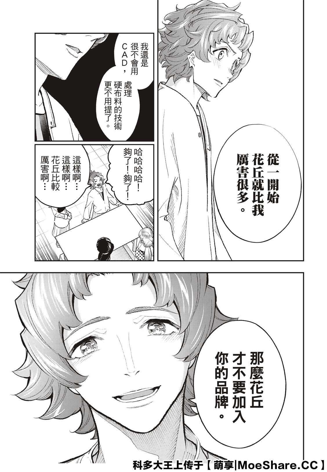 《请在T台上微笑》第164话 第13页